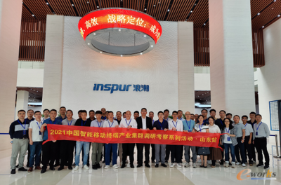 “智”匯齊魯，“云”啟未來 2021中國智能移動終端產業集群調研考察山東站圓滿收官